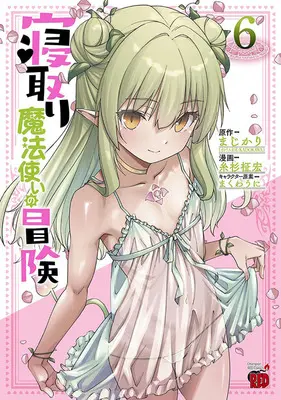 Special Edition Manga with Tapestry Netori Mahoutsukai no Bouken vol.6 (寝取り魔法使いの冒険 6『描き下ろしB2タペストリー付きメロンブックス限定版』)  / Itosugi Masahiro & Makuwauni & まじかり