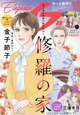 Magazine Elegance EVE (エレガンスイブ 2025年10月号) 