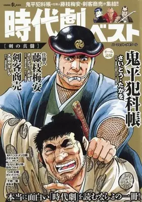Magazine Jidaigeki Best (時代劇ベスト 剣の真髄) 