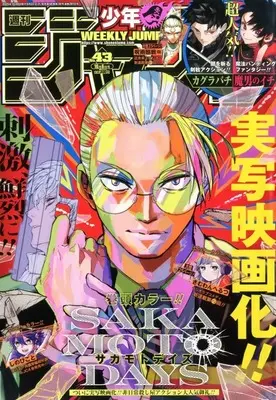 Magazine Weekly Shonen JUMP (週刊少年ジャンプ 2025年10月6日号 No.43) 