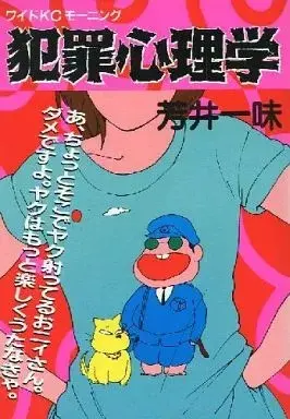 Manga  (犯罪心理学) 