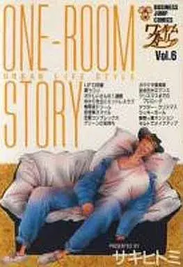 Manga One-Room Story vol.6 (ワンルームストーリー(6) / サキヒトミ) 