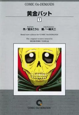 Manga Ougon Bat vol.1 (黄金バット(オンデマンド版)(1))  / Kazumine Daiji