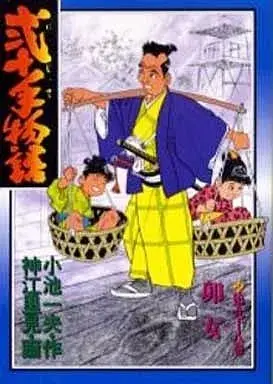 Manga Nijitte Monogatari vol.98 (弐十手物語(98))  / Koue Satomi