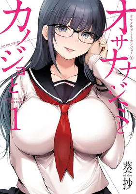 Manga Osananajimi to Kanojo to vol.1 (オサナナジミとカノジョと 1)  / Aoi Shou