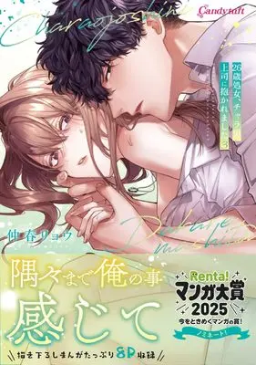 Manga 26-sai Shojo, Charao Joushi ni Dakaremashita vol.3 (26歳処女、チャラ男上司に抱かれました (3巻))  / Nakaharu Ryou