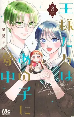 Manga Complete Set Ousama-tachi wa Ano Ko ni Muchuu (Vol.1-3) (王様たちはあの子に夢中)  / Hoshimi SK