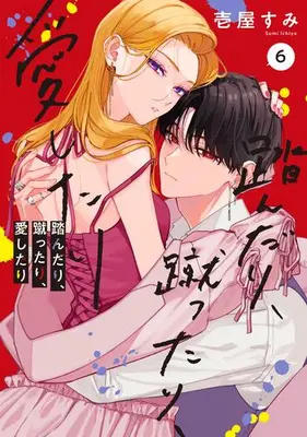 Manga Set Stepping on, Kicking, Loving (Fundari, Kettari, Aishitari) (Vol.1-6) (踏んだり、蹴ったり、愛したり)  / Ichiya Sumi