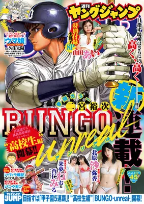Magazine Young JUMP (ヤングジャンプ 2025年 10/23 号 [雑誌]) 