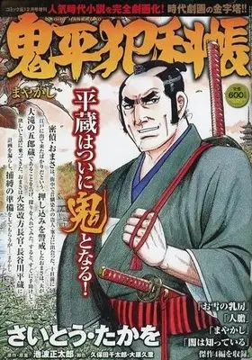 Magazine Comic RAN (鬼平犯科帳 まやかし) 