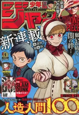 Magazine Weekly Shonen JUMP (週刊少年ジャンプ 2023年1月1日号 No.1) 