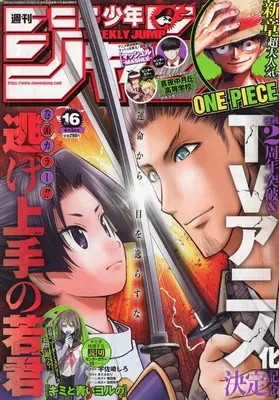 Magazine Weekly Shonen JUMP (週刊少年ジャンプ 2023年4月3日号 No.16) 
