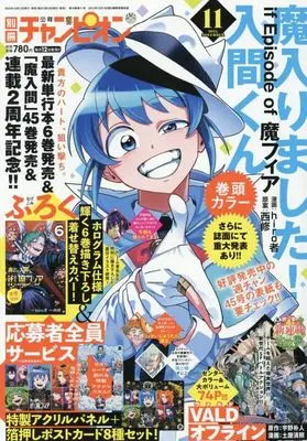 Magazine Bessatsu Shonen Champion (別冊少年チャンピオン 2025年 11 月号 [雑誌]) 