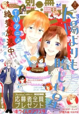 Magazine Margaret (別冊マーガレット (11月号)) 