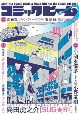 Magazine Comic Beam (月刊コミックビーム 2025年11月号) 