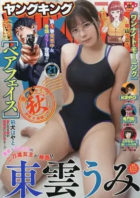 Magazine YOUNG KING (付録付)YOUNG KING 2025年11月1日号) 