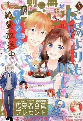 Magazine Bessatsu Margaret (付録付)別冊マーガレット 2025年11月号) 