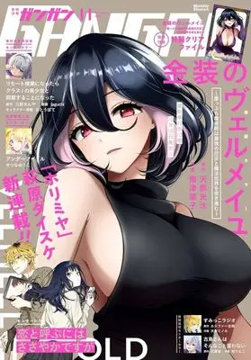 Magazine Shonen GANGAN (付録付)少年ガンガン 2025年11月号) 