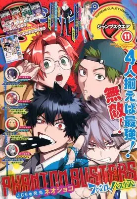 Magazine JUMP SQUARE (付録付)ジャンプSQ.(ジャンプスクエア) 2025年11月号) 