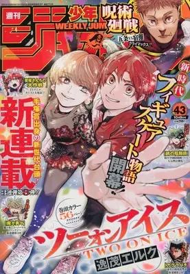 Magazine Weekly Shonen JUMP (週刊少年ジャンプ 2023年10月9日号 No.43) 