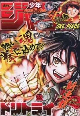 Magazine Weekly Shonen JUMP (週刊少年ジャンプ 2023年5月22日号 No.23) 