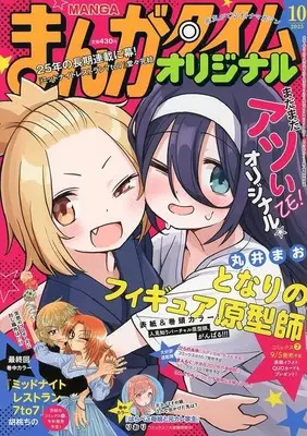 Magazine Manga Time Original (まんがタイムオリジナル 2025年10月号) 