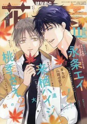 Magazine Hanaoto (花音 (11月号)) 