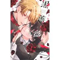 Manga Kiyasuku Fureru na Kurobara ni vol.1 (きやすく触れるな黒薔薇に(1) (講談社コミックス別冊フレンド))  / Akane Kaya