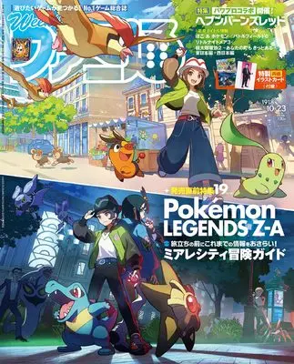 Magazine Weekly Famitsu (週刊ファミ通 2025年10月23日号 No.1918) 