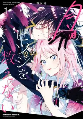 Manga Tsuki wa Hitsuji wo Kazoenai vol.1 (月はヒツジを数えない 1 (角川コミックス・エース))  / Sakuragi Ren