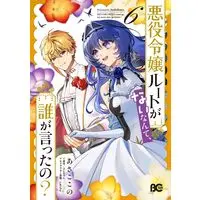 Manga Akuyaku Reijou Route ga Nai Nante, Dare ga Itta no? vol.6 (悪役令嬢ルートがないなんて、誰が言ったの? 6 (B's-LOG COMICS))  / Asako Kono