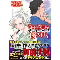 Manga The New Gate vol.17 (THE NEW GATE (17)) 