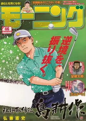 Magazine Weekly Morning (モーニング (2025年10月30日号)) 