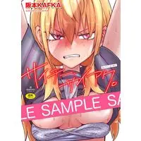 Manga Saitee Saiaku (サイテー、サイアク。 (サイコロコミックス))  / 阪本KAFKA