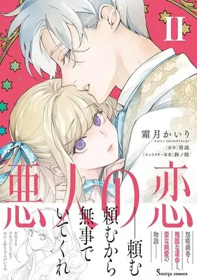 Manga Akunin no Koi vol.2 (悪人の恋２（仮）)  / Shimotsuki Kairi