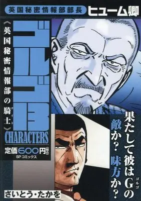 Manga Golgo 13 vol.13 (ゴルゴ13 CHARACTERS: SPコミックス SPポケットワイド)  / Saito Takao