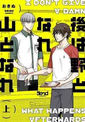 Manga Ato wa Notonare Yamatonare vol.1 (後は野となれ山となれ (1) (ナンバーナインコミックス))  / おきぬ