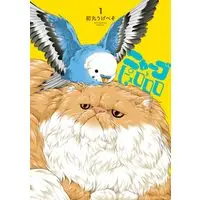Manga Nyaago to Pyurororo vol.1 (ニャーゴとピュロロロ(1): ビッグ コミックス〔スペシャル〕)  / Hatsumaru Ugebeso