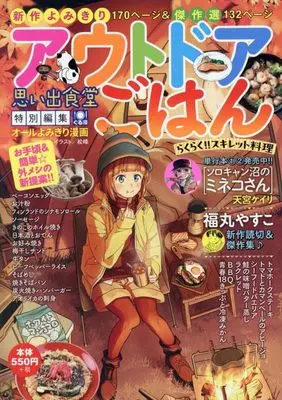 Manga Outdoor Gohan (アウトドアごはん らくらく!!スキレット料理 (ぐる漫))  / Anthology