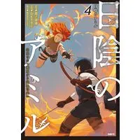 Manga Hikage no Amir Tsuihou sarete Musou suru Saikyou Yumitsukai vol.4 (日陰のアミル 4 追放されて無双する最強弓使い (MFC))  / むえりりこ & 株式会社フーモア