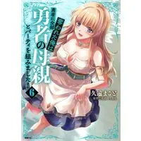 Manga Yuusha ni Zenbu Ubawareta Ore wa Yuusha no Hahaoya to Party wo Kumimashita! vol.6 (勇者に全部奪われた俺は勇者の母親とパーティを組みました! 6 (MFC))  / Kuon Makoto