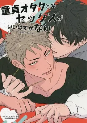 Manga appendix Doutei Otaku Tono Sex ga Iihazuganai (【小冊子】童貞オタクとのセックスがいいはずがない コミコミスタジオ限定有償特典小冊子)  / U