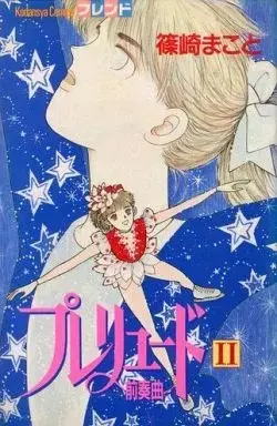 Manga Prelude (Zensoukyoku) vol.2 (プレリュード～前奏曲～(2)) 