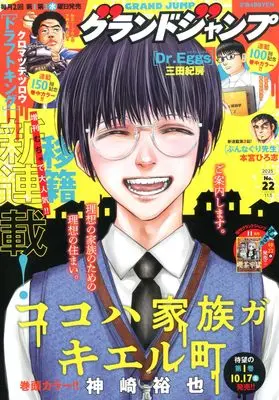 Magazine GRAND JUMP (グランドジャンプ (22号)) 