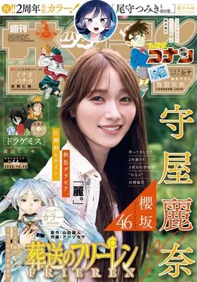 Magazine Weekly Shonen Sunday (週刊少年サンデー 2025年 10/29 号 [雑誌]) 