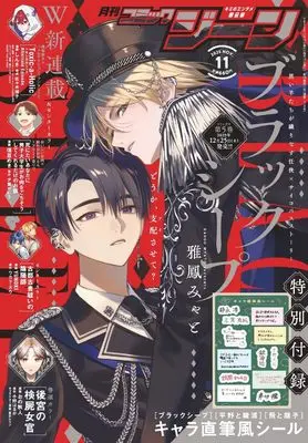 Magazine Comic Gene (月刊コミックジーン 2025年11月号) 