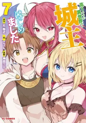 Manga Kou-1 desu ga Isekai de Joushu Hajimemashita vol.7 (高1ですが異世界で城主はじめました⑦)  / Kagami Hiroyuki & Kamiyoshi Rika