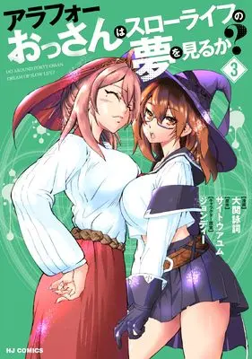 Manga Around 40s Ossan wa Slow Life no Yume wo Miruka? vol.3 (アラフォーおっさんはスローライフの夢を見るか？ ③)  / Oozeki Eishi & Saitou Ayumu
