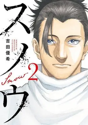 Manga Snow vol.2 (スノウ(2) (モーニング KC))  / Yoshida Yuuki