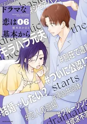 Manga Drama na Koi wa Kihon kara vol.6 (ドラマな恋は基本から(6) (モーニング KC))  / Enomoto Akamaru